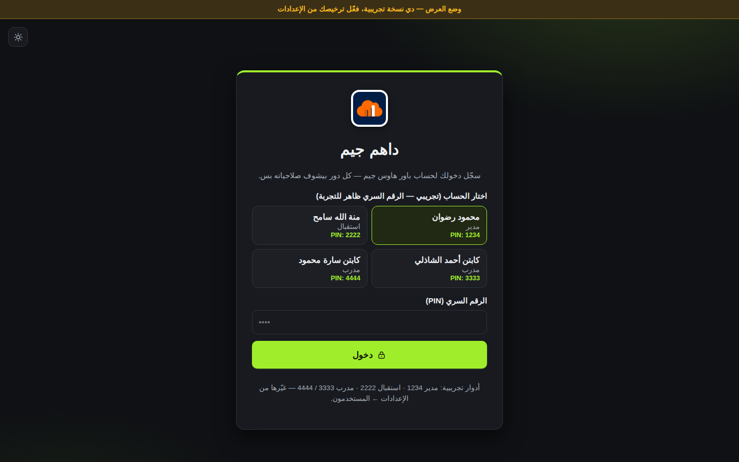 شاشة دخول داهم جيم بحسابات الفريق